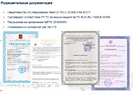 Разрешительная документация